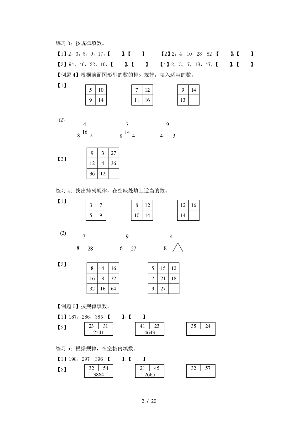 举一反三(全三年级)小学奥数_第2页