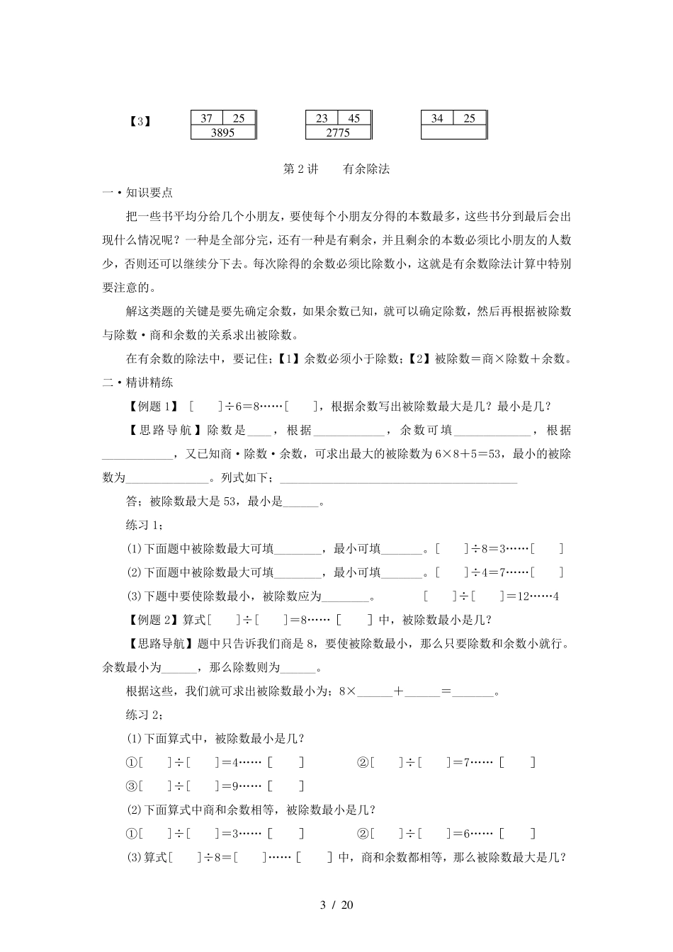 举一反三(全三年级)小学奥数_第3页