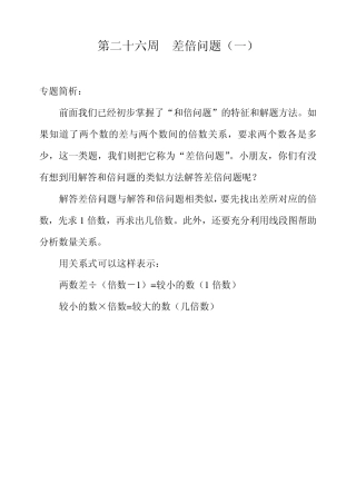 举一反三——三年级分册第二十六周差倍问题