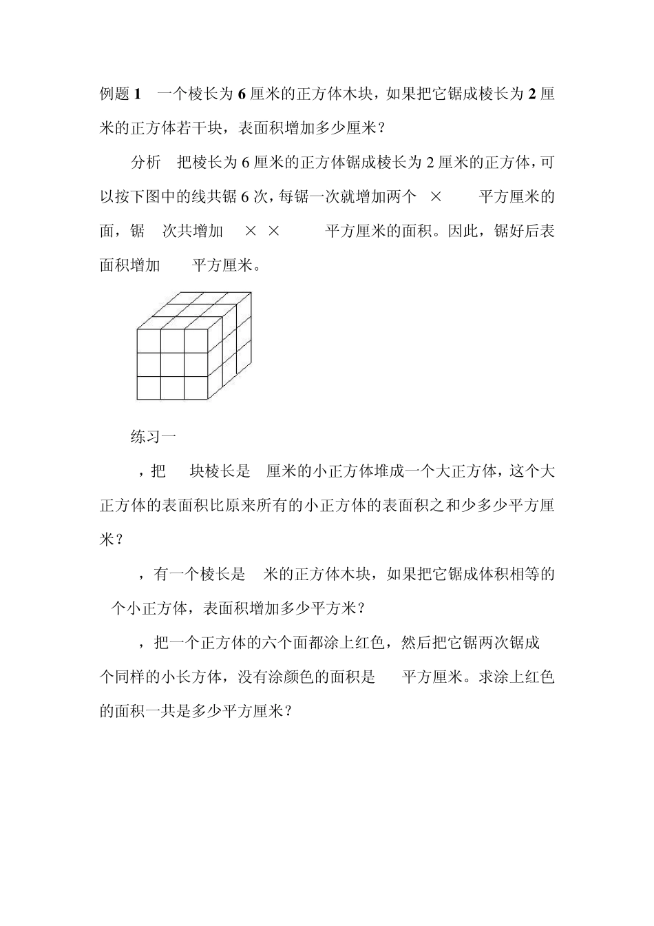 举一反三五年级第15周长方体和正方体_第2页