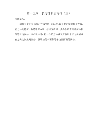 举一反三五年级第15周长方体和正方体