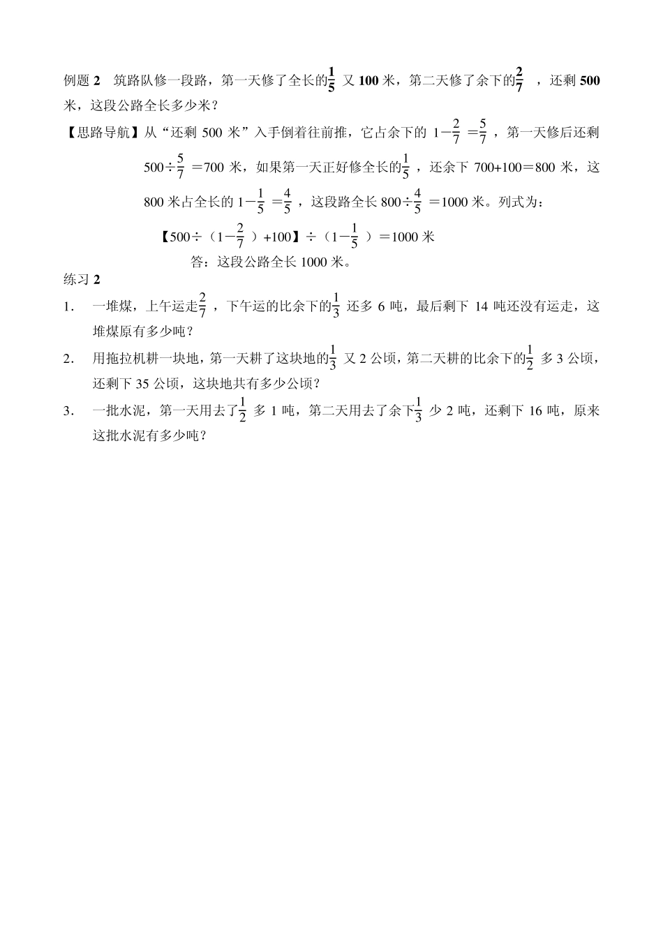 举一反三六年级_第12周_倒推法解题_第2页