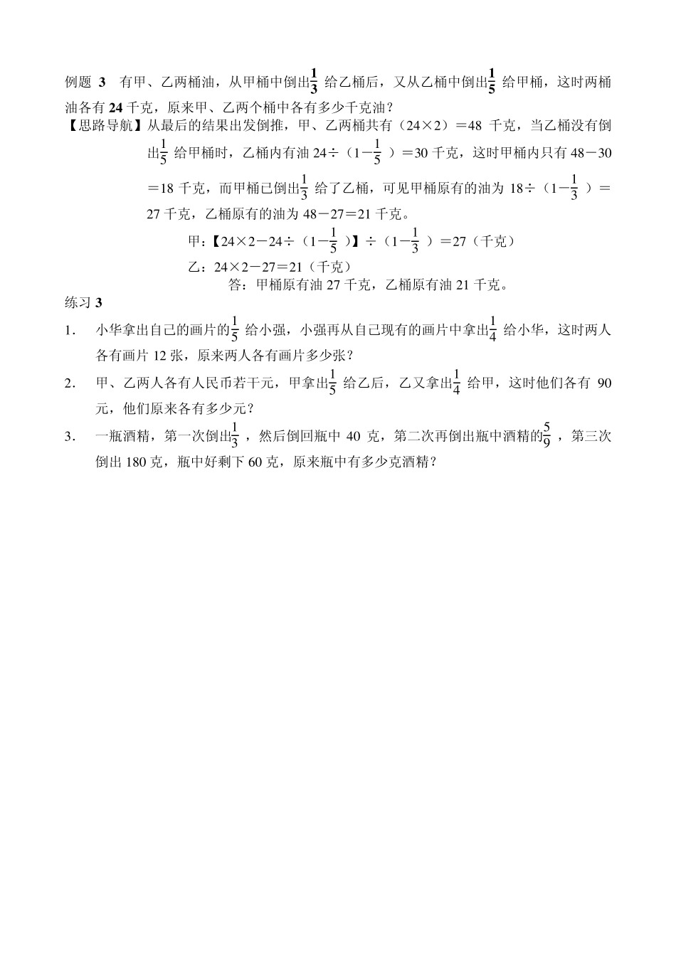 举一反三六年级_第12周_倒推法解题_第3页