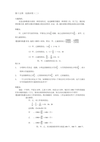 举一反三六年级第15周比的应用