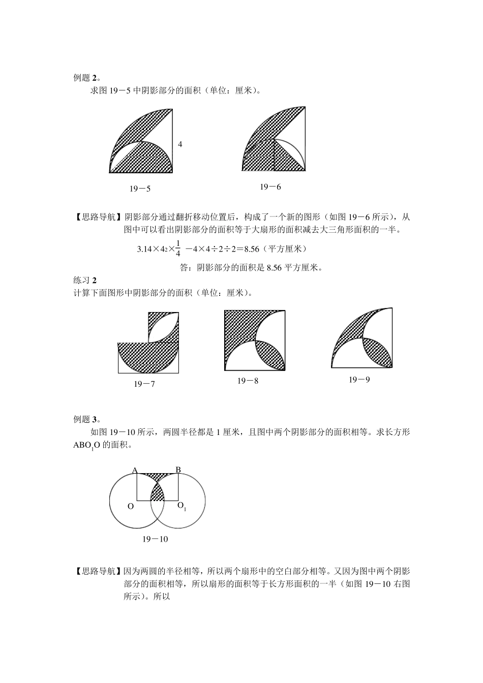 举一反三六年级第19周面积计算_第2页