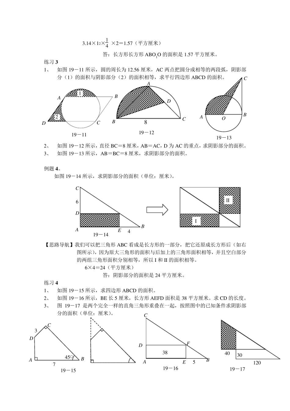 举一反三六年级第19周面积计算_第3页
