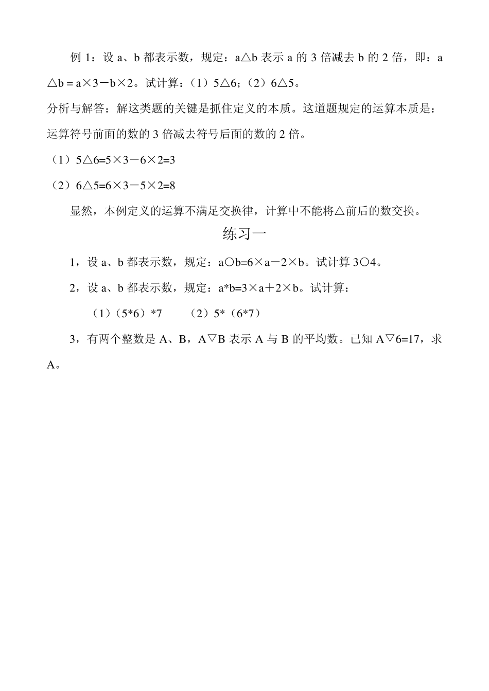举一反三四年级第23周定义新运算_第2页