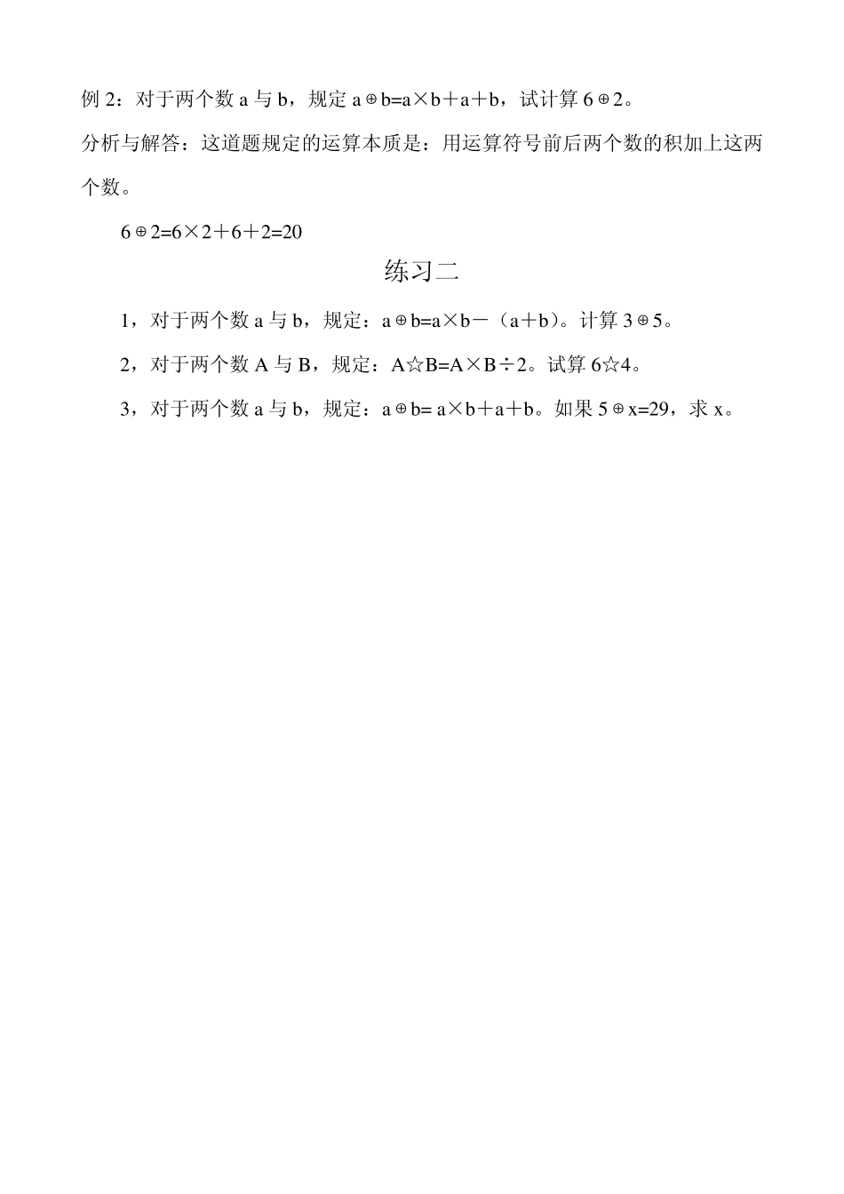 举一反三四年级第23周定义新运算_第3页