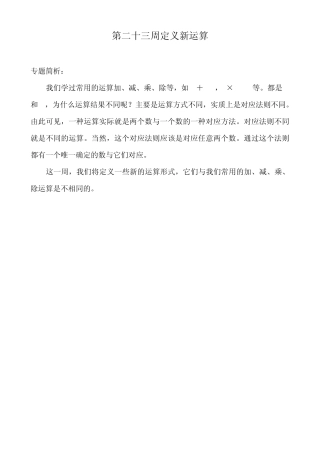 举一反三四年级第23周定义新运算