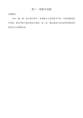 举一反三四年级第11周错中求解