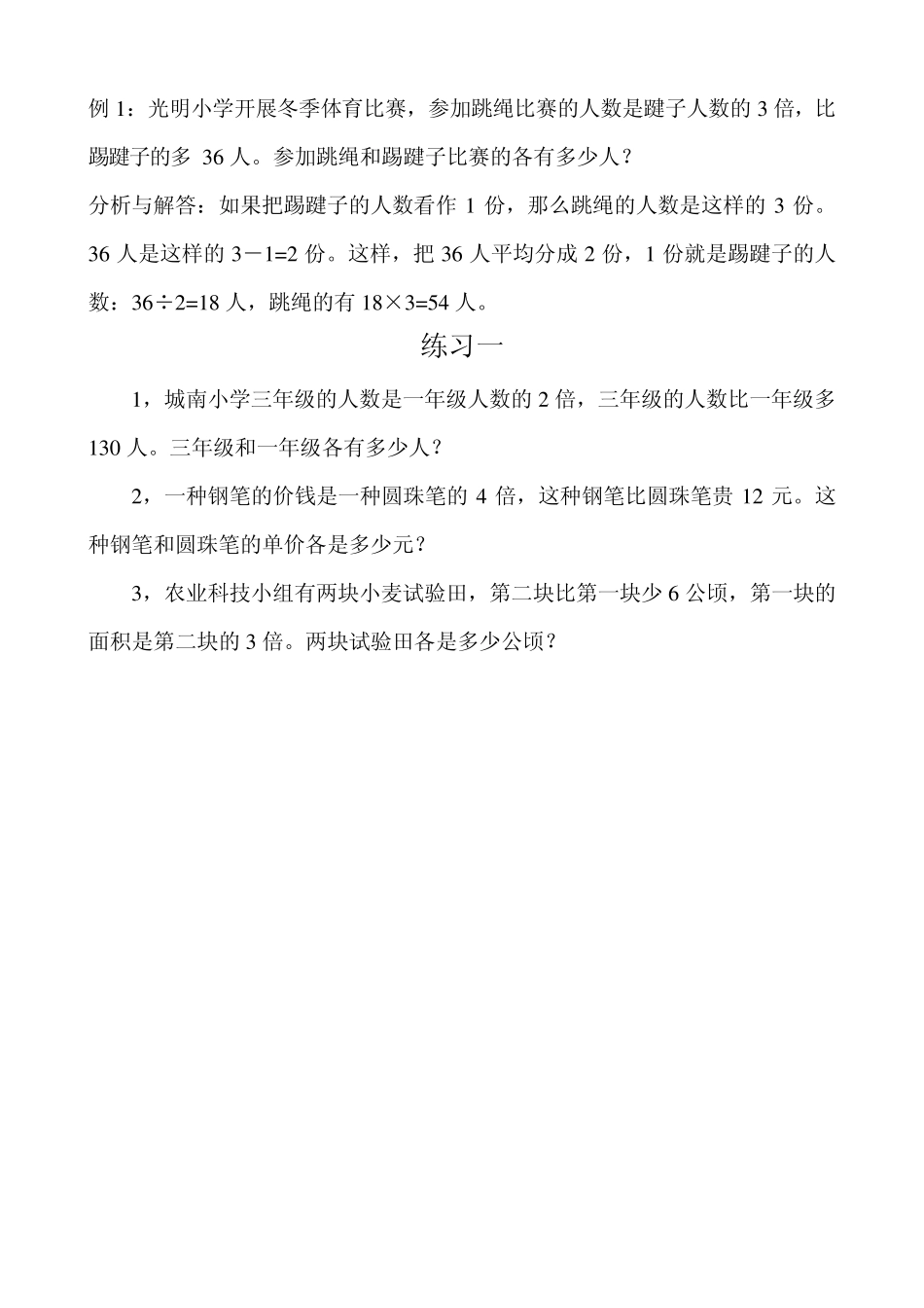 举一反三四年级第24周差倍问题_第2页