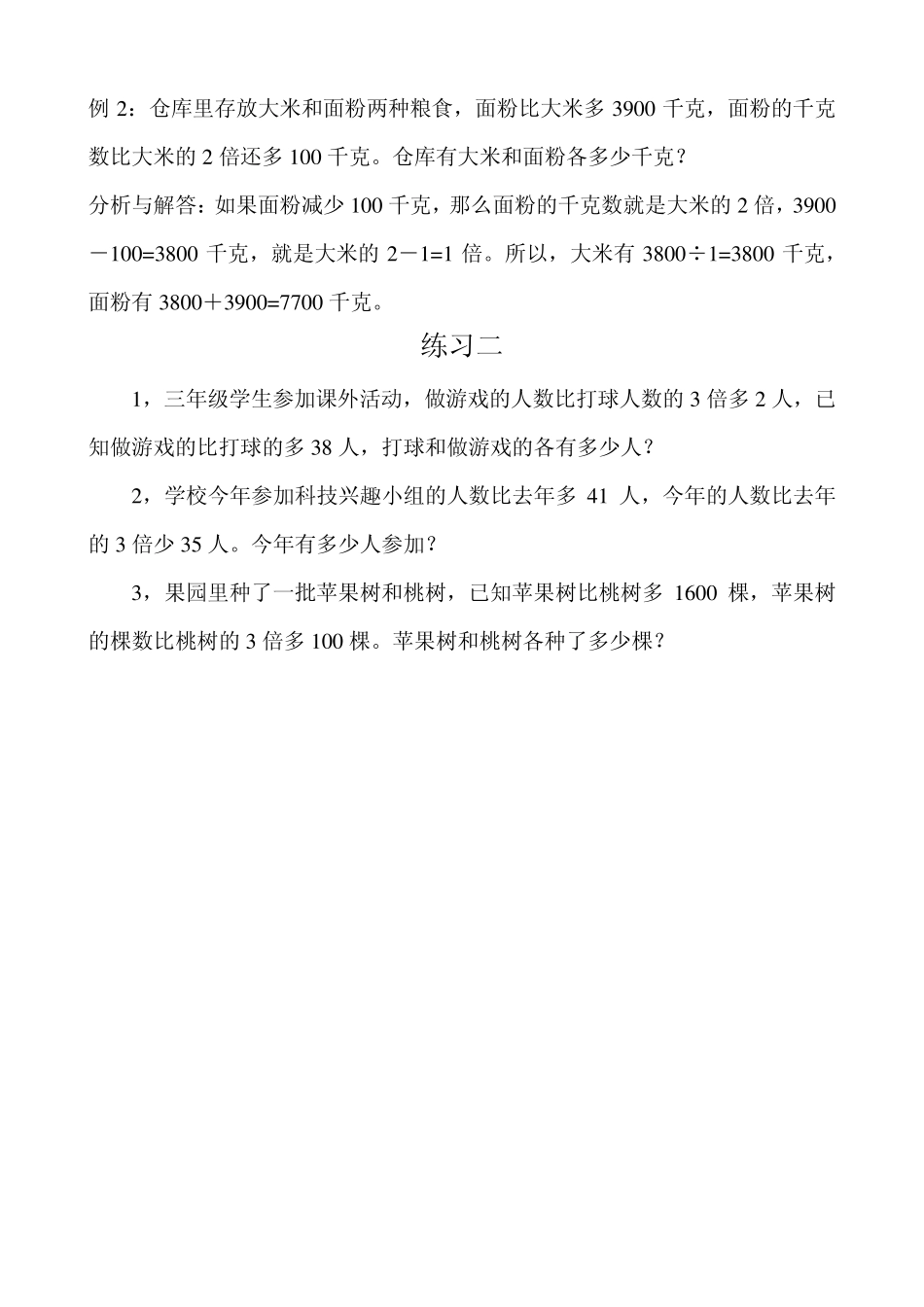 举一反三四年级第24周差倍问题_第3页