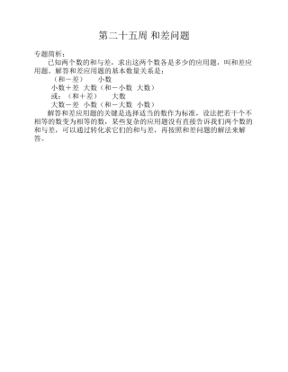 举一反三四年级第25周和差问题