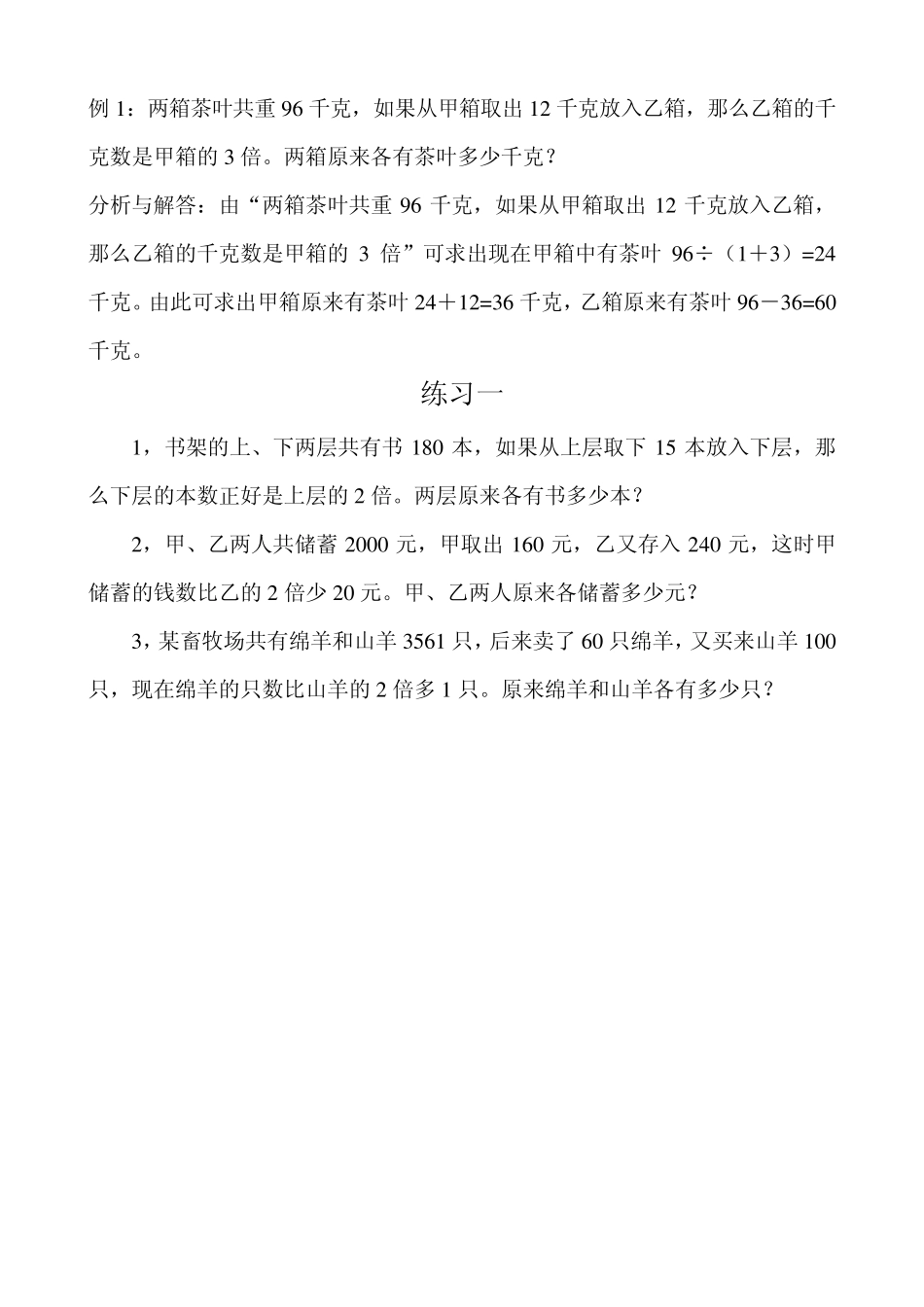 举一反三四年级第27周较复杂的和差倍问题_第2页