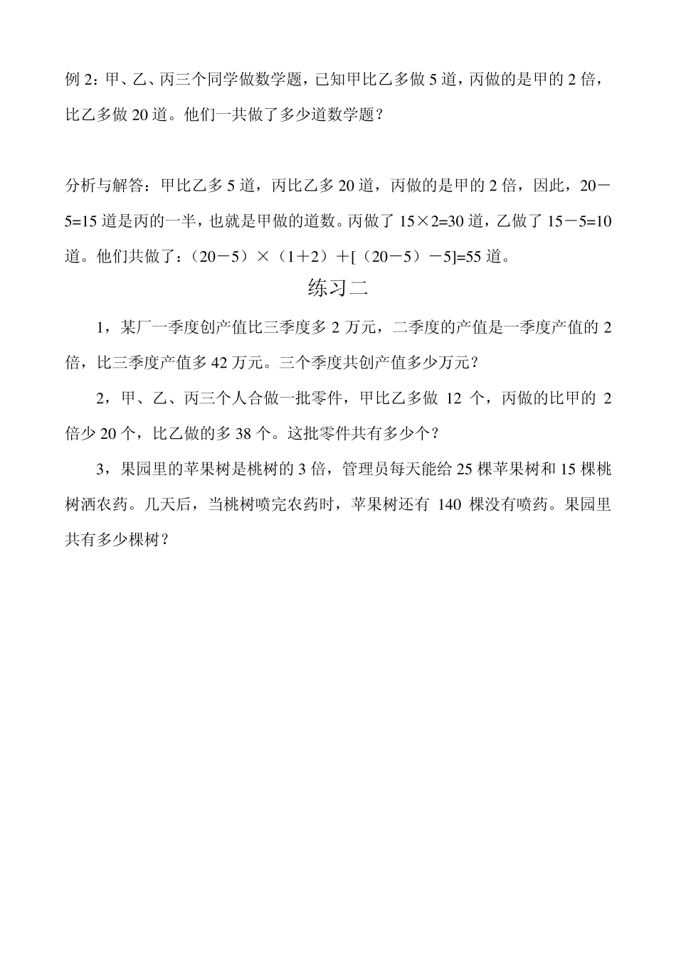 举一反三四年级第27周较复杂的和差倍问题_第3页