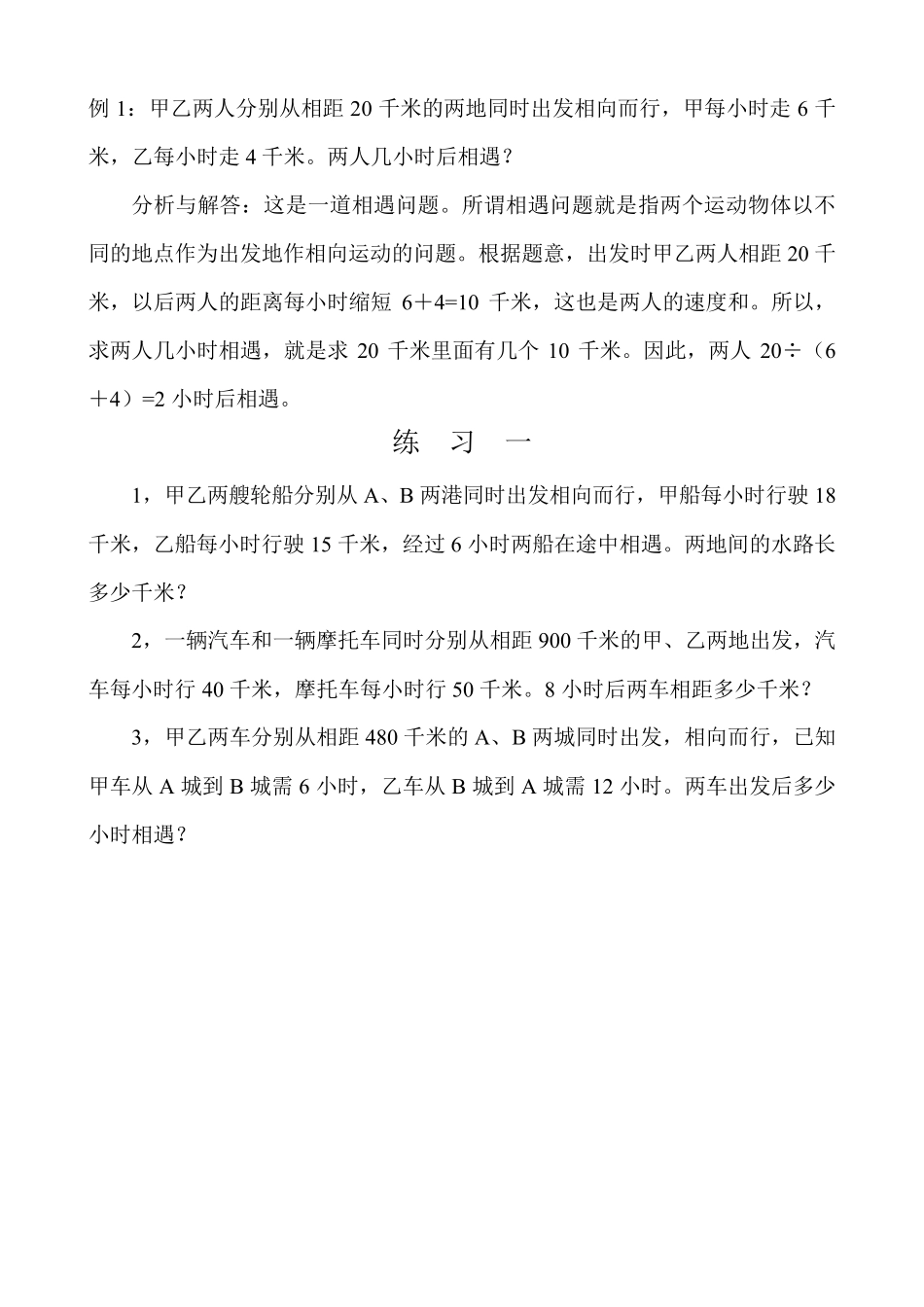 举一反三四年级第29周行程问题_第2页