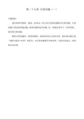 举一反三四年级第29周行程问题
