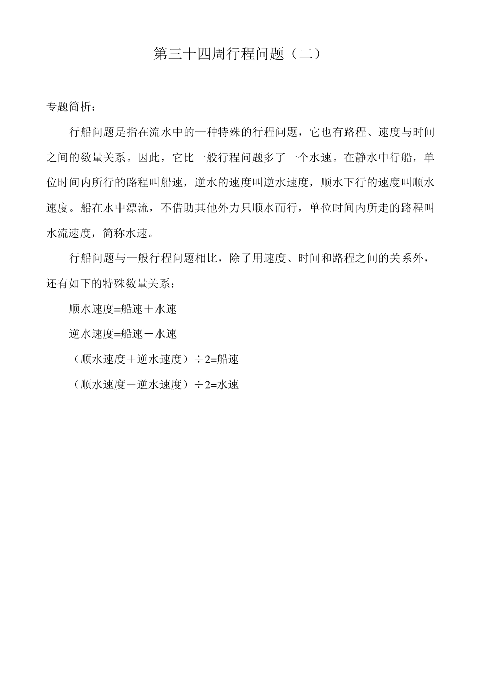 举一反三四年级第34周行程问题_第1页