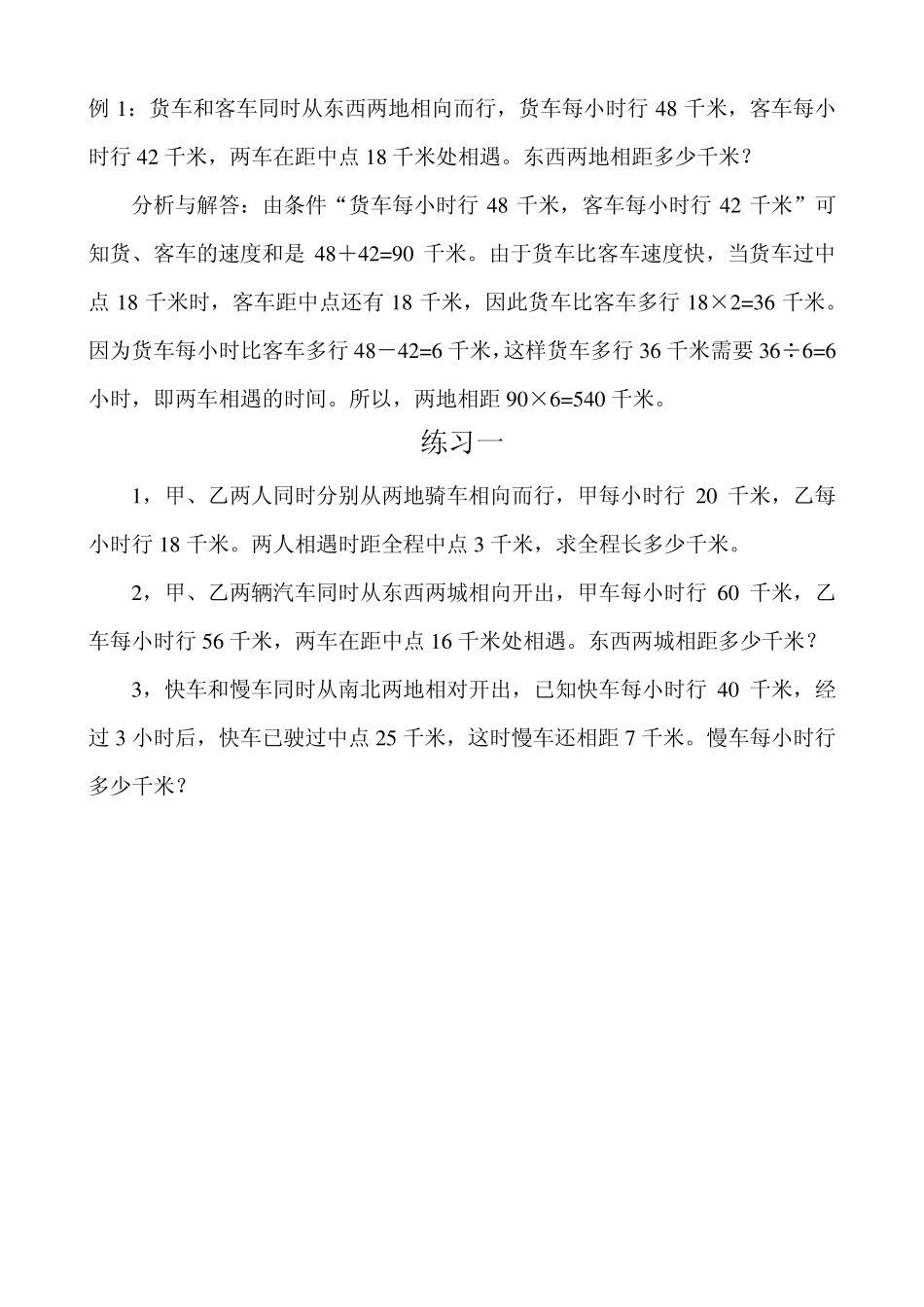 举一反三四年级第34周行程问题_第2页