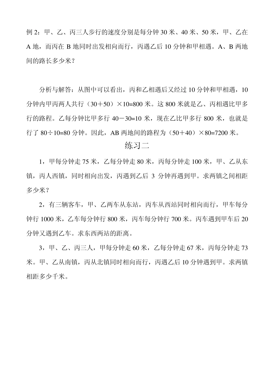 举一反三四年级第34周行程问题_第3页