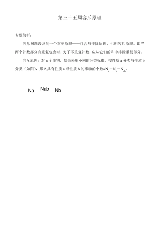 举一反三四年级第35周容斥原理
