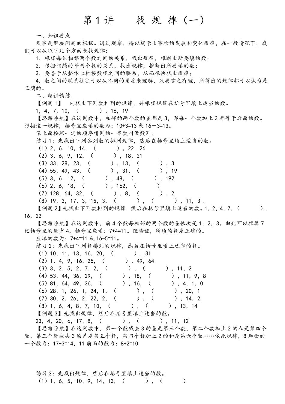 举一反三课程四年级奥数教材全册整理_第2页
