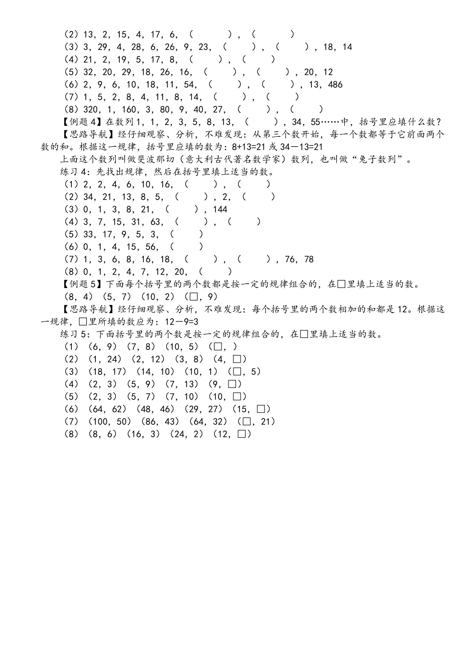 举一反三课程四年级奥数教材全册整理_第3页