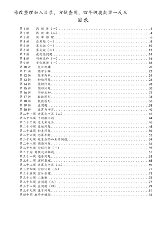 举一反三课程四年级奥数教材全册整理