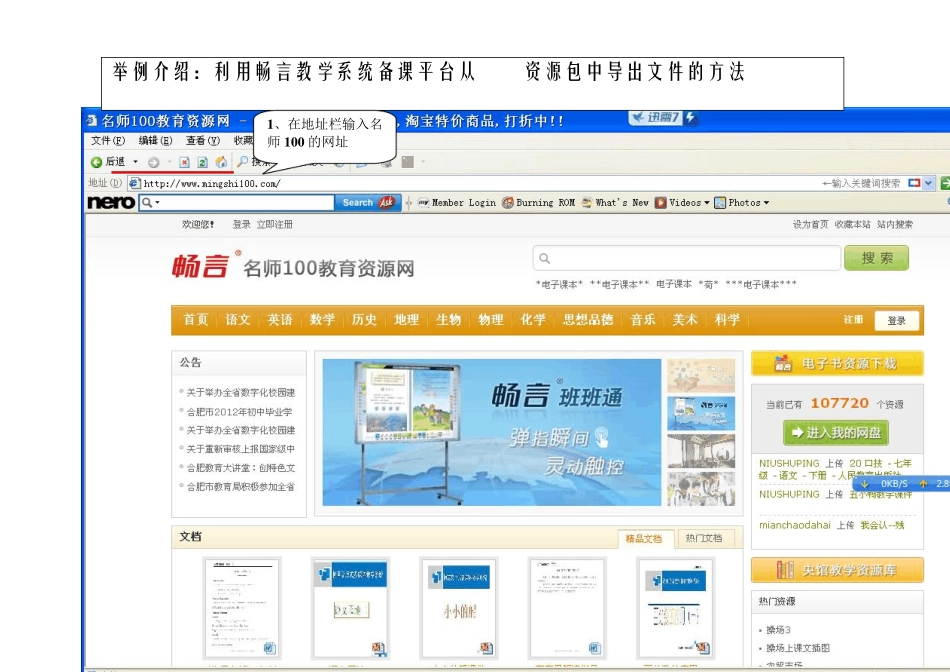 举例介绍利用畅言教学系统备课平台从card资源包中导出文件的方法_第1页