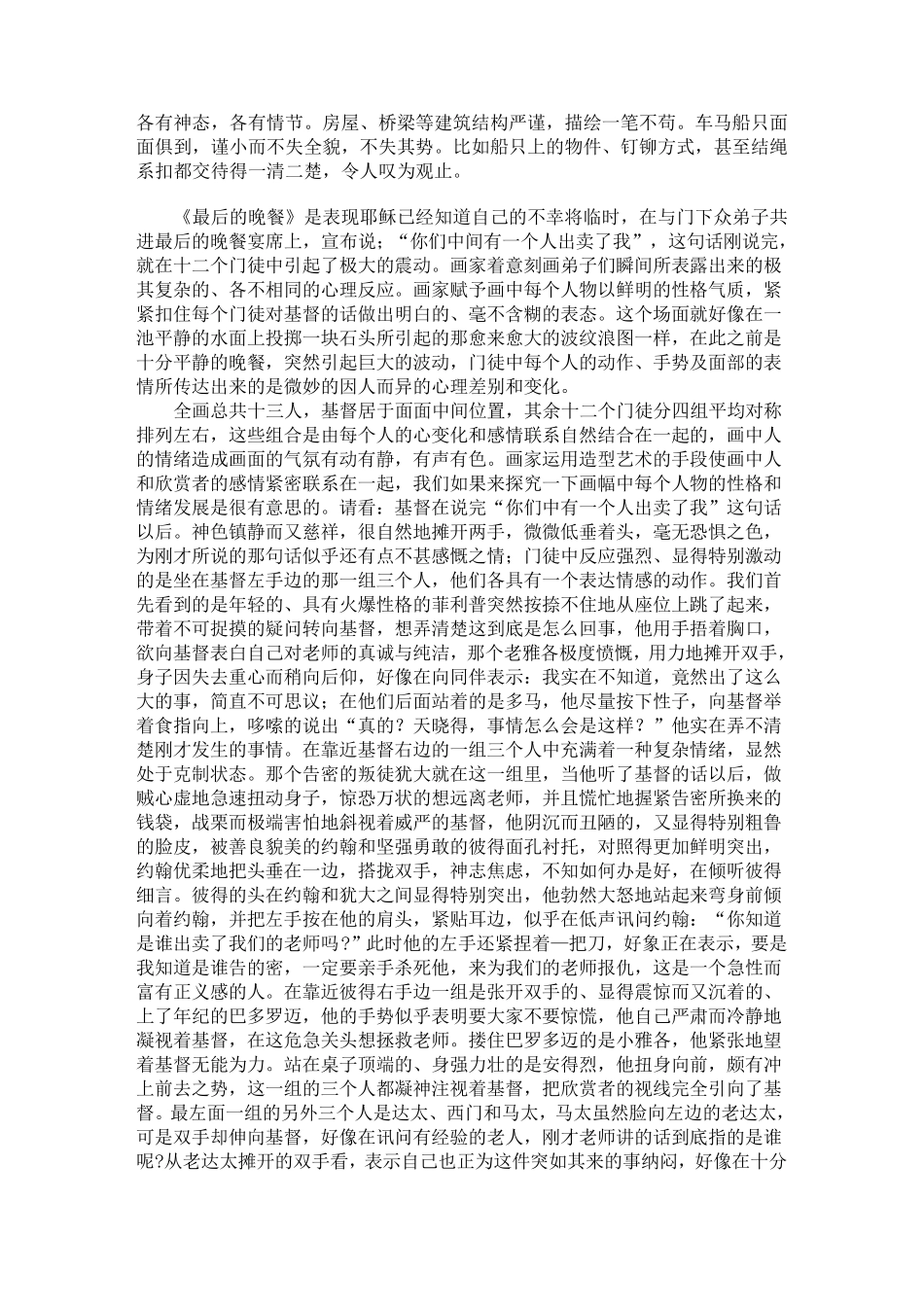 举例说明如何鉴赏美术作品_第3页