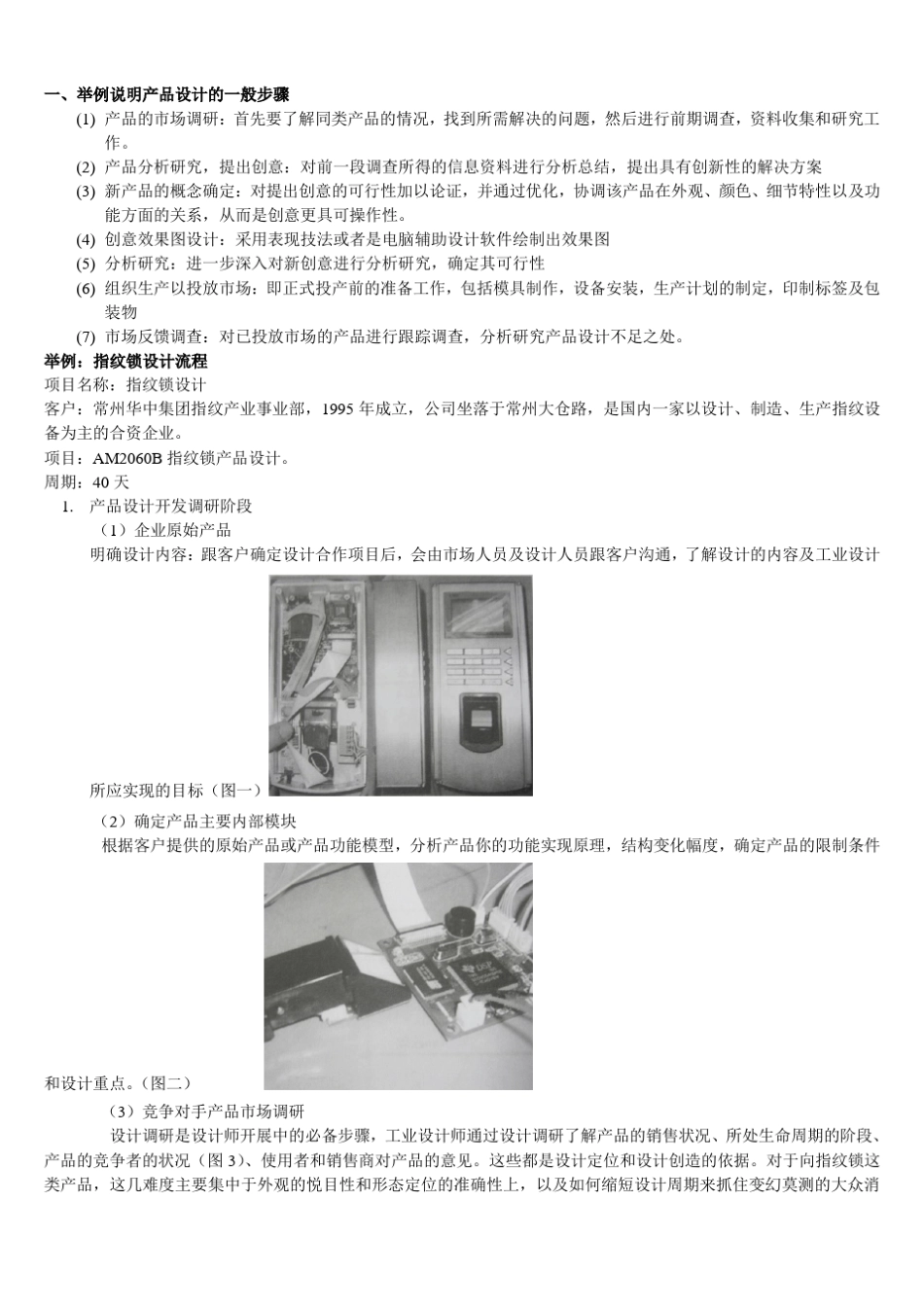 举例说明产品设计的一般步骤_第2页