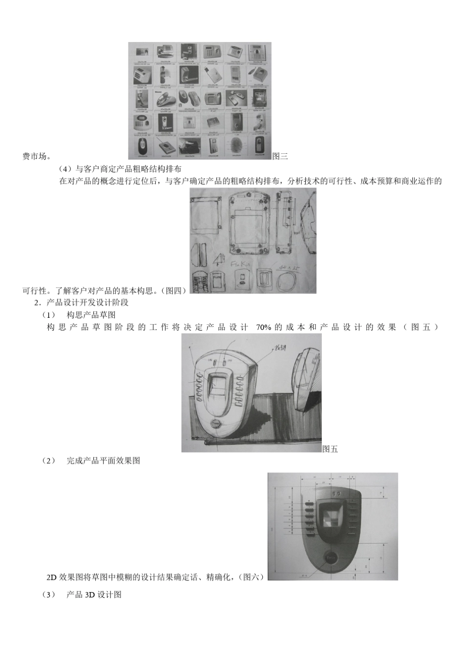 举例说明产品设计的一般步骤_第3页