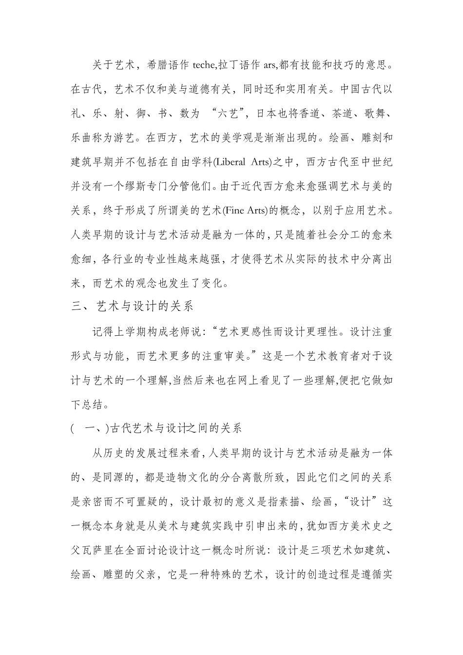 举例说明设计与艺术的关系_第2页