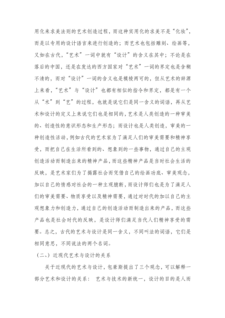 举例说明设计与艺术的关系_第3页