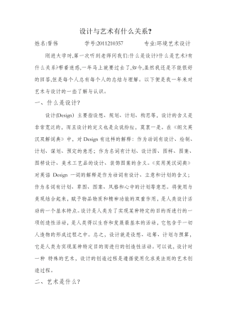举例说明设计与艺术的关系