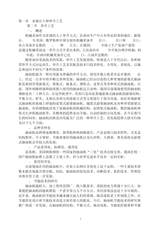 举升工艺教材