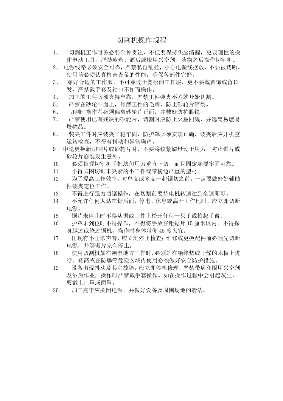 举升机安全操作规程_第2页