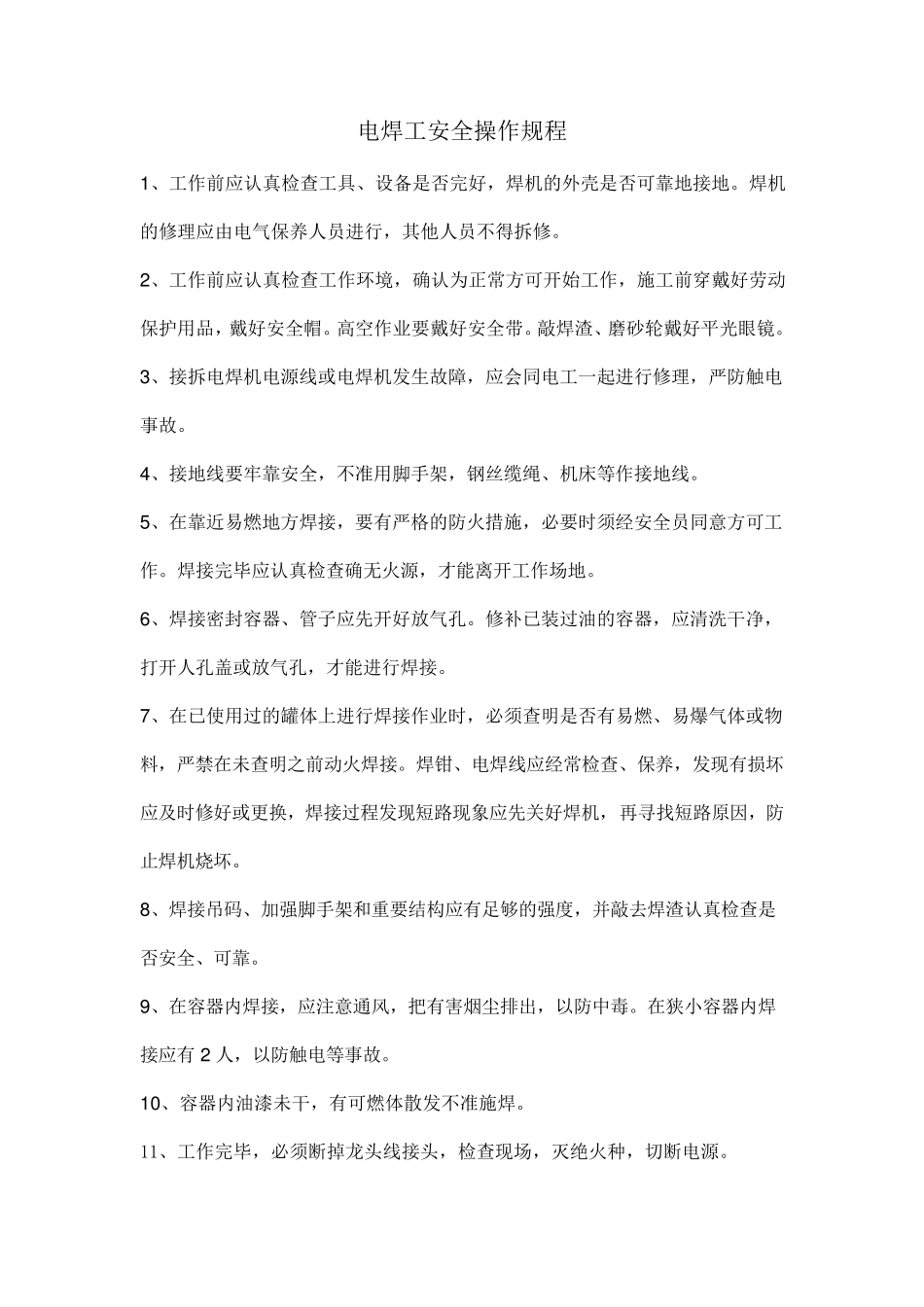 举升机安全操作规程_第3页