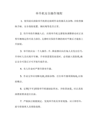 举升机安全操作规程