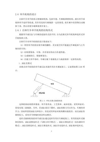 举升机构的设计说明书