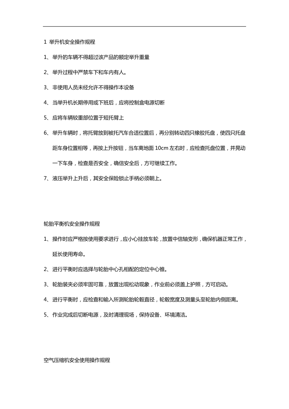 举升机安全操作规范流程_第1页