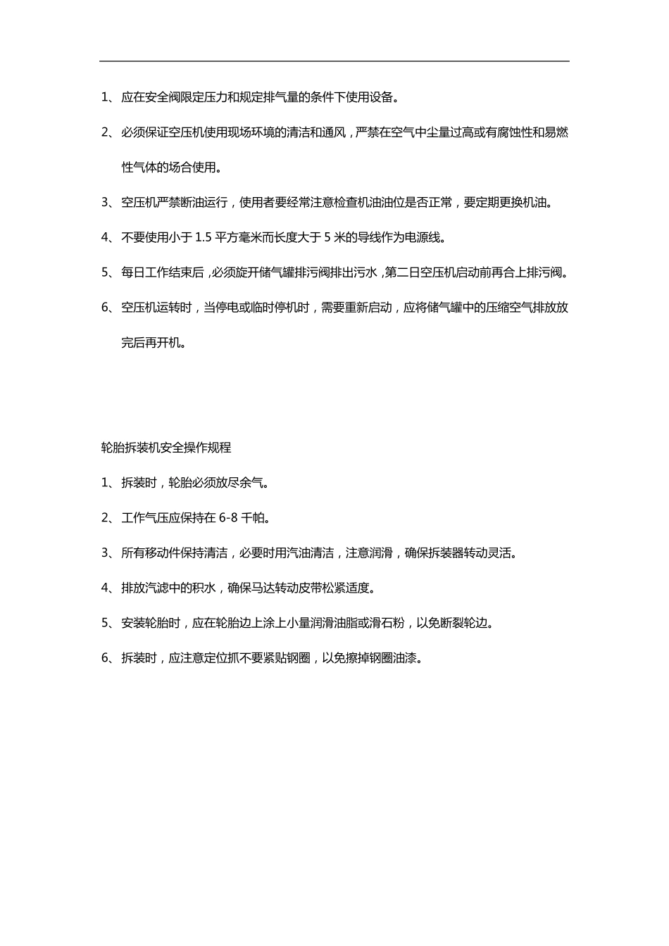 举升机安全操作规范流程_第2页