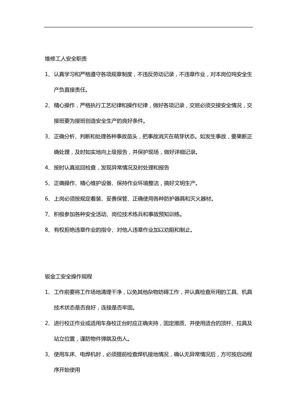 举升机安全操作规范流程_第3页