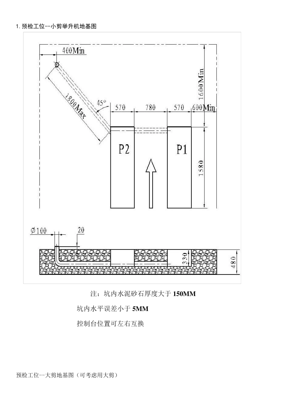 举升机设备地基图_第1页