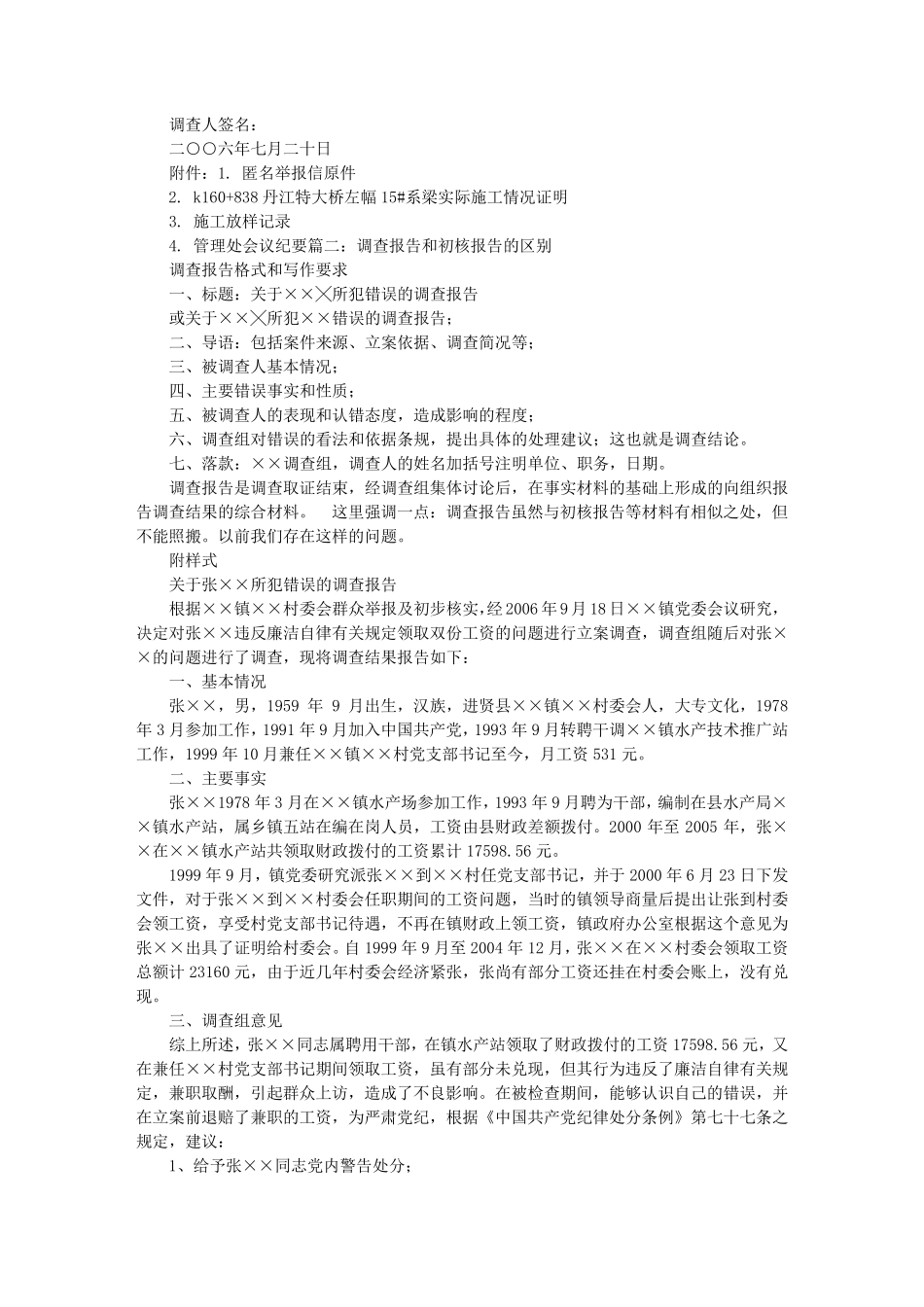 举报调查报告_第2页