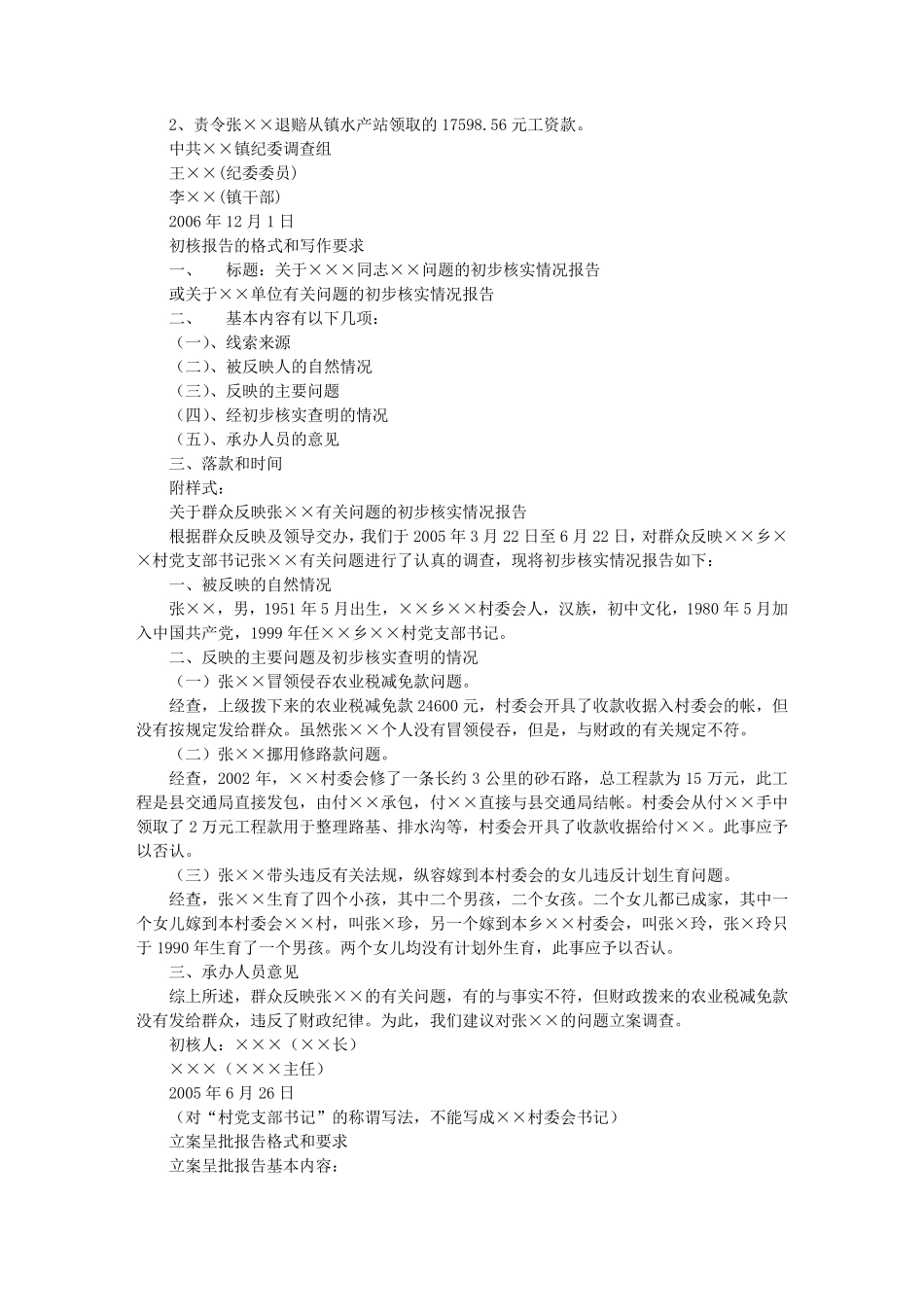 举报调查报告_第3页