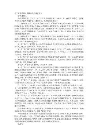 举报调查报告