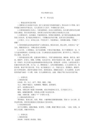 举止和谈吐礼仪