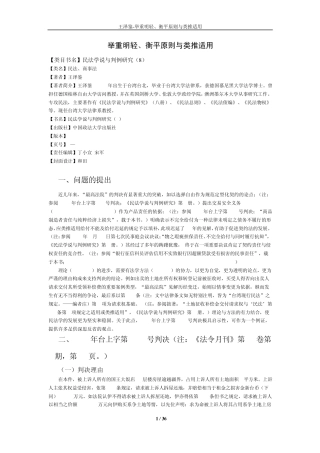 举重明轻王泽鉴
