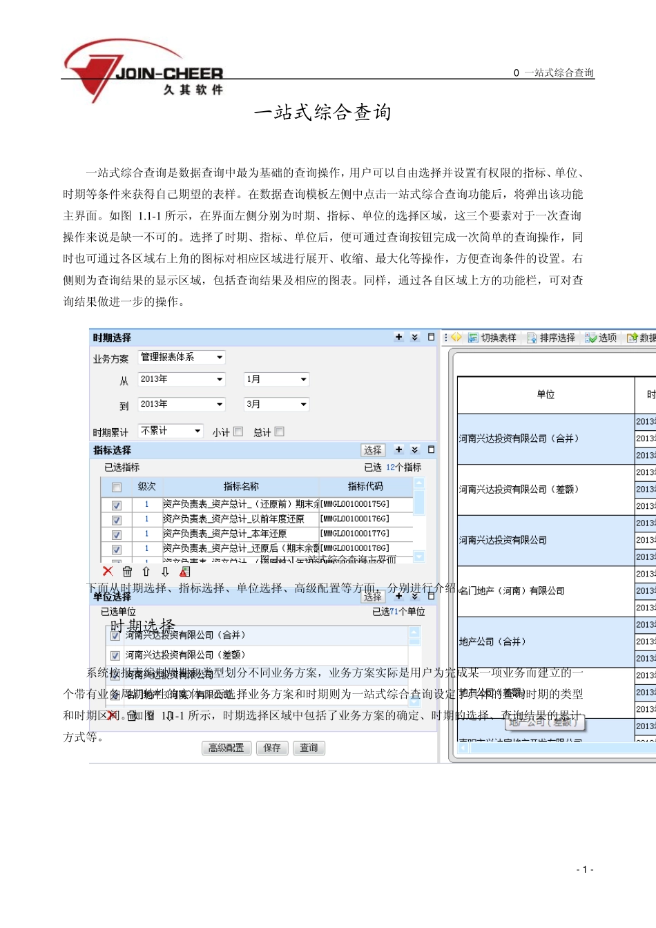 久其报表培训资料3_第1页